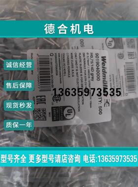 报价全新原装整包订购魏德米勒端头H0.75/14D GR 9019040000