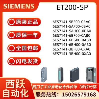 6ES7141-5BF/5AF/5AH/6BF/6BG/6BH/3BF/3BH00-0BA0/0XA0/0AB0报价