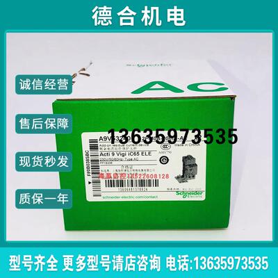 漏电保护A9V57240,Vigi iC65 ELE 2P 40A 30mA AC报价