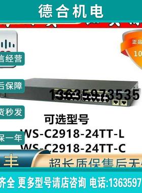 拍前咨询思科CiscoWS-C2918-24/48TT/TC-C百兆以太网口二层交报价