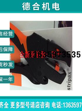 STRIPAX 9005000000工具weidmueller全新原装报价
