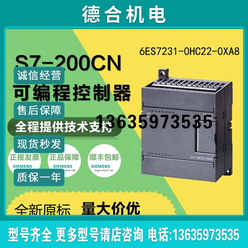 PLC模块EM6ES7231-0HC22/7PB/7PD/1BF/1BL/1PL22全新-0XA8报价