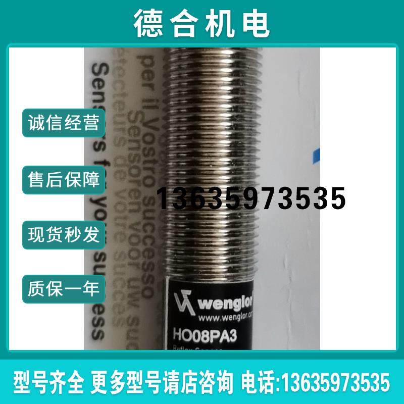 wenglor威格勒传感器HO08PA3报价