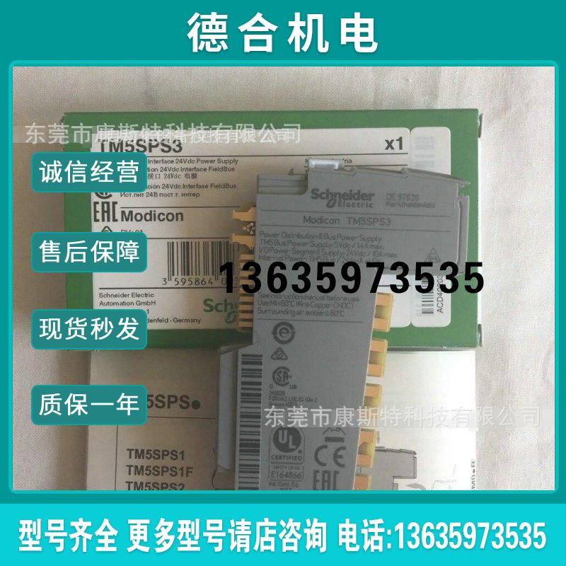 下全新原装 TM5SPS3 总线24VDC控制器PLC扩展模块现货报价
