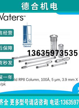原装美国_Symmetry 液相色谱柱 WAT200655报价
