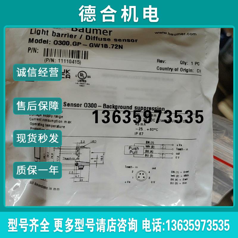 Baumer堡盟O300.GP-GW1B.72N漫反射光电开报价