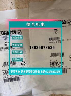 报价菲尼克斯D-SUB总线连接器SUBCON-PLUS-PROFIB/AX/SC  2744380