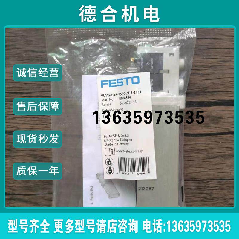 全新原装  8004894 电磁阀 VUVG-B18-P53C-ZT-F-1T1T 报价