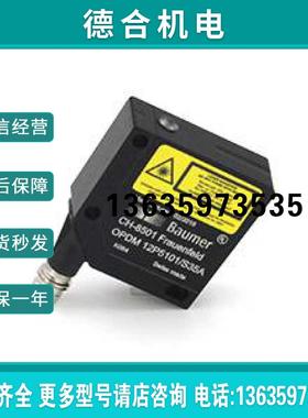 拍前咨询现货Baumer堡盟OPDM12P5101/S35AOPDM16P5102/S14镜报价
