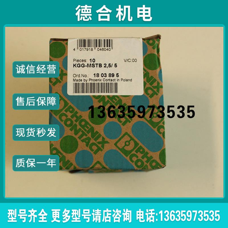 电缆插头外壳  KGG-MSTB 2,5/ 5 -1803895 全新原装 不支持在报价