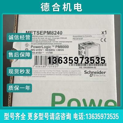 METSEPM8240 Schneider功率表报价