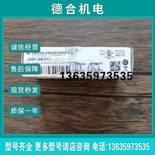 全新原装正品  50108477 LSSR 25B-S12 光电开关 现货报价