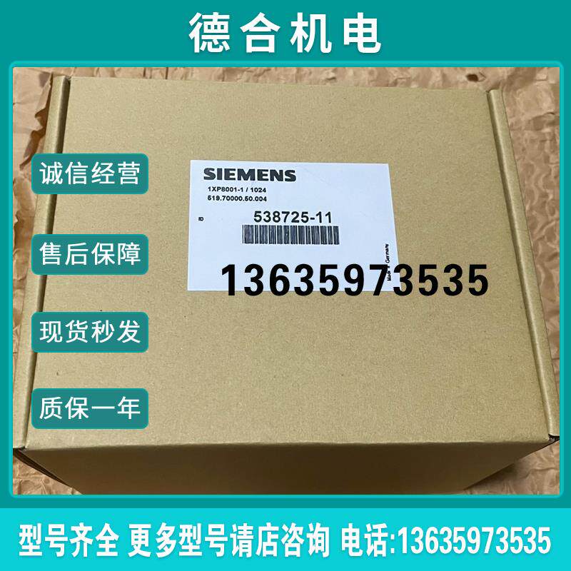 1XP8001-1/1024 编码器 538725-1报价
