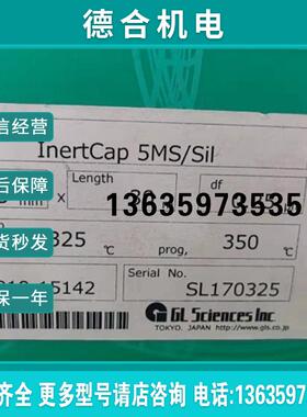 1010-15142全新InertCap 5MS/Sil色谱柱30m*0.25mm*0.25u报价