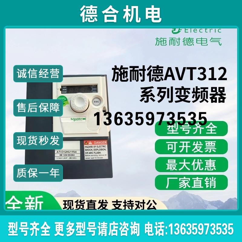 ATV312H018M2/H037M2/H055M2/H075M2/HU11M2/HU15M2/HU22M2报价