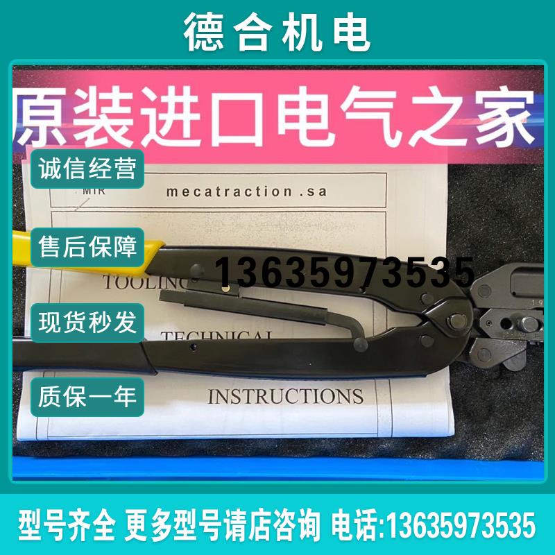 TH3-2  法国 Mecatraction夹钳TH1铁路专用压线钳报价