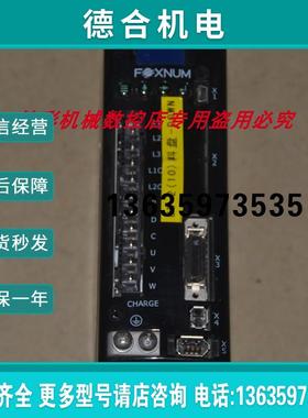 #FOXNUM DXFE11240022/DXFE11240072/DXFE11240042-G1伺服驱报价