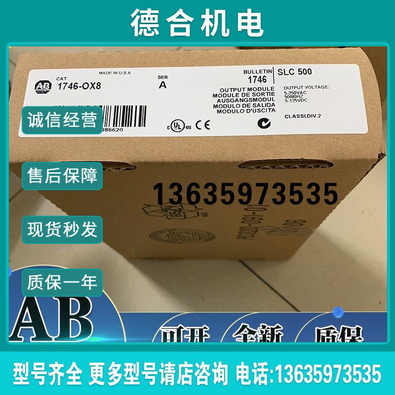 1746-OB8 AB罗克韦尔 SLC500  PLC 输出模块 17460b8全新原装报价