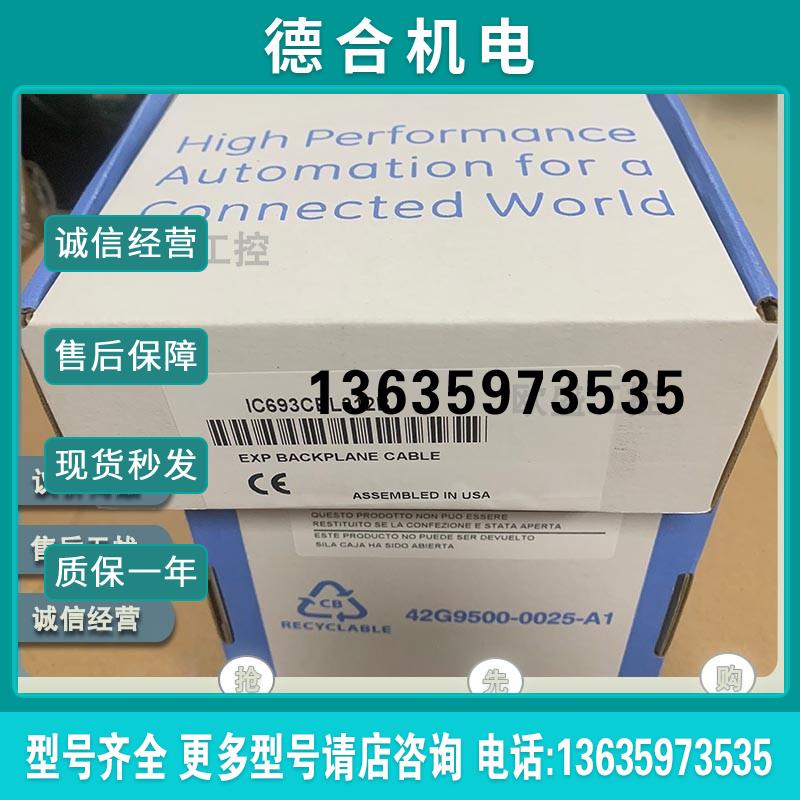 IC693CBL313 电缆,I/O机架扩展电缆,8米,屏蔽  /发报价