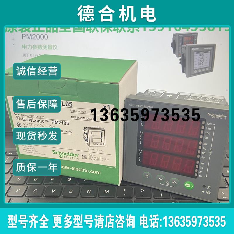 正品METSEPM2105CL05多功能全电量电表PM2105带485通讯秒发报价