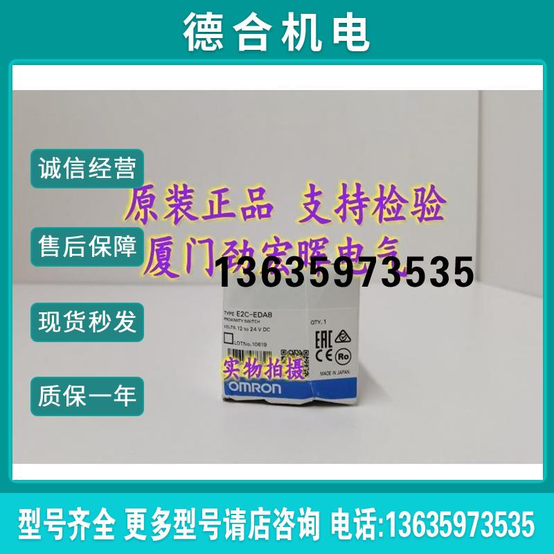E2C-EDA8   接近传感器 原装全新报价
