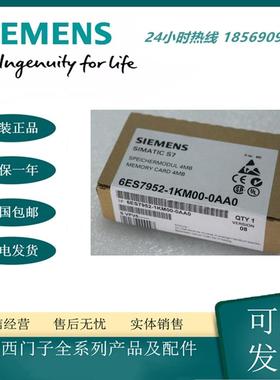 6ES7952-1KM00-0AA0全新存储卡针对 S7-400 5V闪存 4 Mbyte报价
