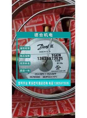 报价丹佛斯067N5000膨胀阀TGEN 1.5TR 6KW 热力膨胀阀-R134A冷媒
