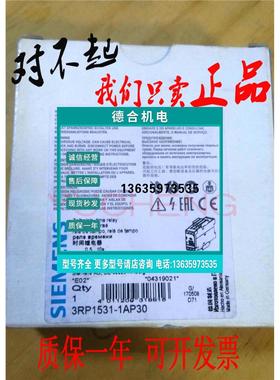 报价3RP1533-1AP30 西门子时间继电器 现货正品全新 3RP1531-1AP3