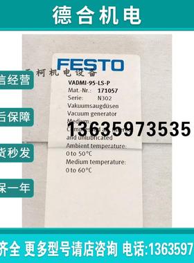 原装FESTO真空发生器VADMI-95-LS-P全新171057正品报价