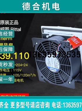 威图Rittal原厂SK过滤器风扇 3239110 机柜散热风扇 3239.110报价