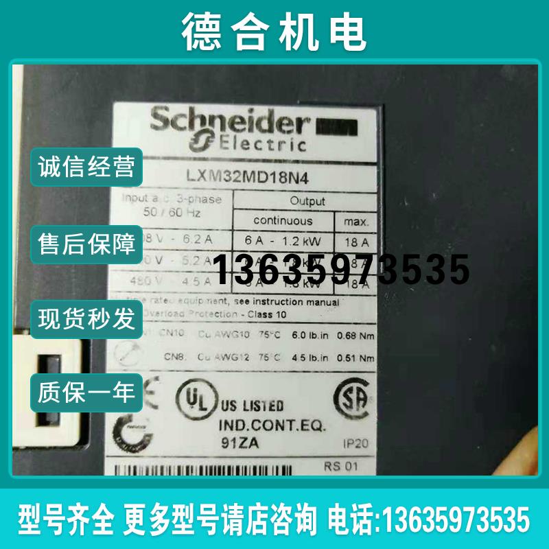 LXM32MD18M2驱动器18ARMS峰值电流单相230V质保一年报价