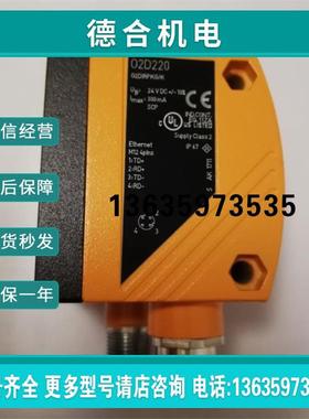 报价02D220 O2D220 德国IFM易福门 O2DIRPKG/K 02D220