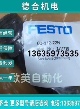 FESTO费斯托 CQ-1/2-22H Nr:177710 接头报价