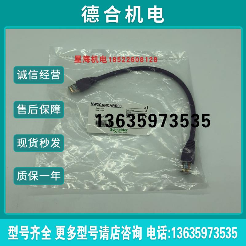 现货VW3CANCARR03 CANopen 变频器连接电缆 0.3 m  代报价