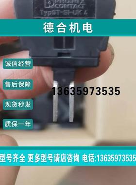 报价0921011菲尼克斯ST-SI-UK4保险端子专用保险丝插头一盒50只现