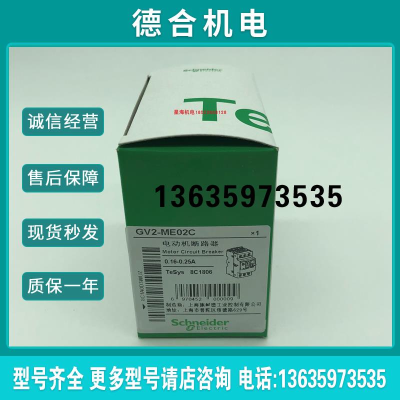 GV2系列热磁型电动机断路器GV2ME02C报价