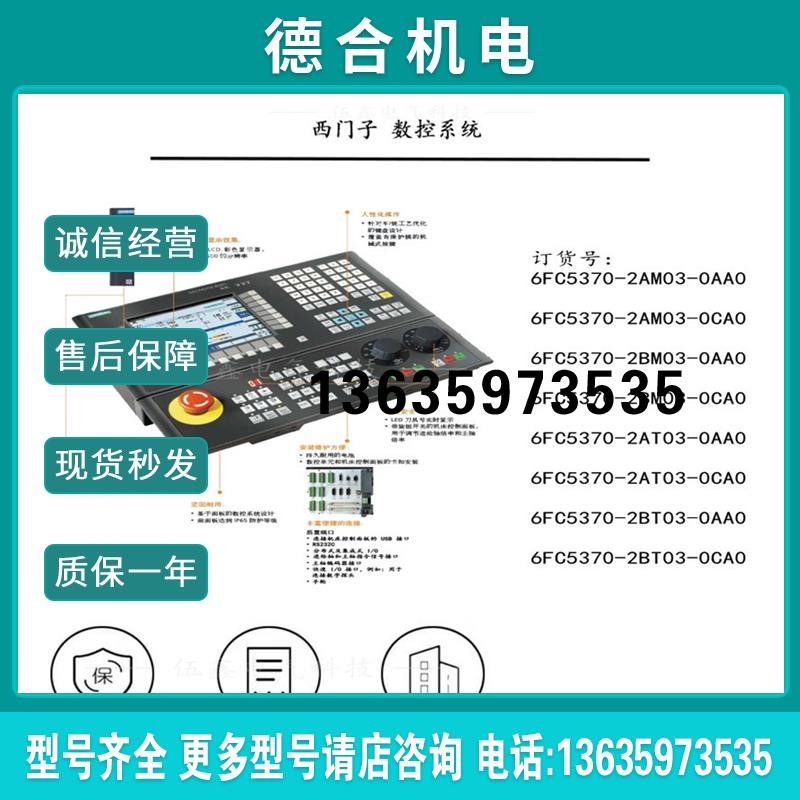 6FC5 370 6FC5370-2/AM/BM/AT/BT/03-0/AA/CA/0垂直型数控面报价