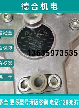 HAWE/哈威柱塞泵R2.5A450bar1215748报价