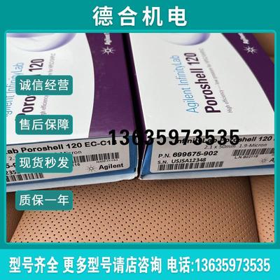 全新安捷伦120-EC-C18  1.9um  2.150mm  色谱柱货号699675-9报价