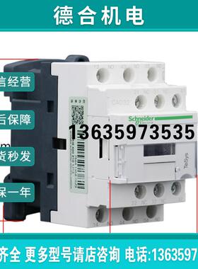 电气 CAD32F7C 3NO+2NC 控制继电器 电压AC110V报价