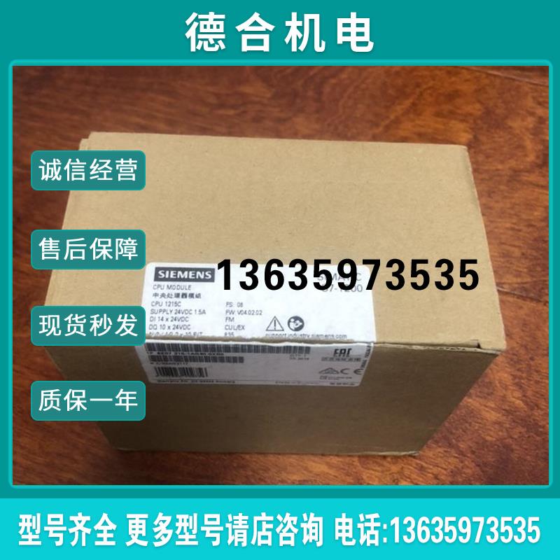 全新原装S7-1200CPU1215C中央处理器模组6ES7215-1AG40-0XB报价