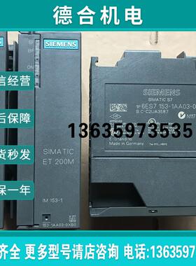 B006*ET200M IM153-1接口模块 6ES7 153-1AA03-0XB0 正品报价