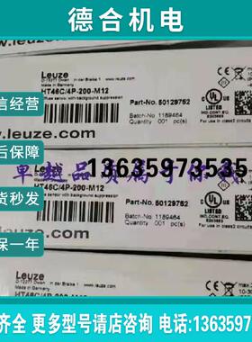 HT46C/4P-200-M12全新现货德国Leuze传感器50129752报价