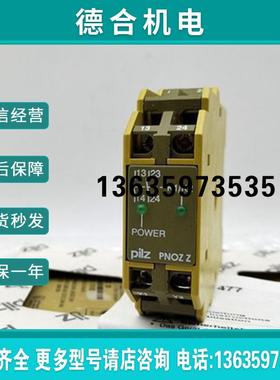 全新原装皮尔兹德国安全继电器PNOZ-Z 2S 775500 现货报价