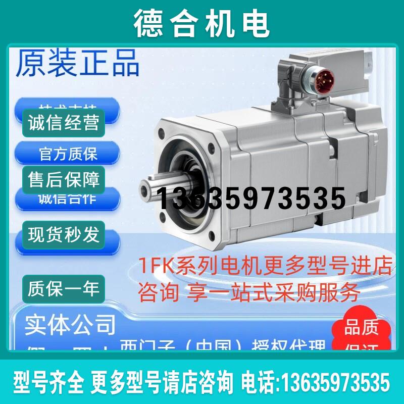 1FK7044-7AH71-1AG2同步伺服电机 1FK系列全新原装正品报价
