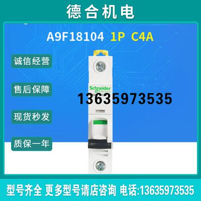 微型断路器A9F18104 iC65N 1P C4A报价