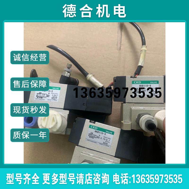 CKD电磁阀4KB110-S 3KA110-PS  成色如图报价