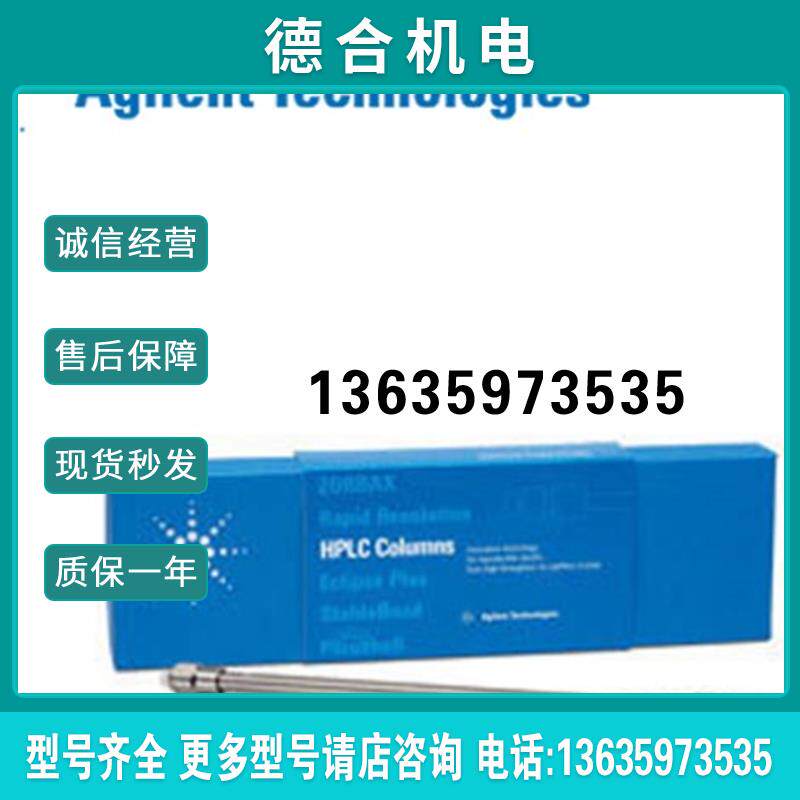 770450-902 ZORBAX Extend-C18 5 4.6250mm液相色谱柱报价