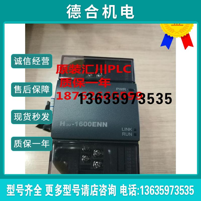 原装PLC控制器模块 H2U-0404ERN /H2U-0808ERN /H2U-0808报价
