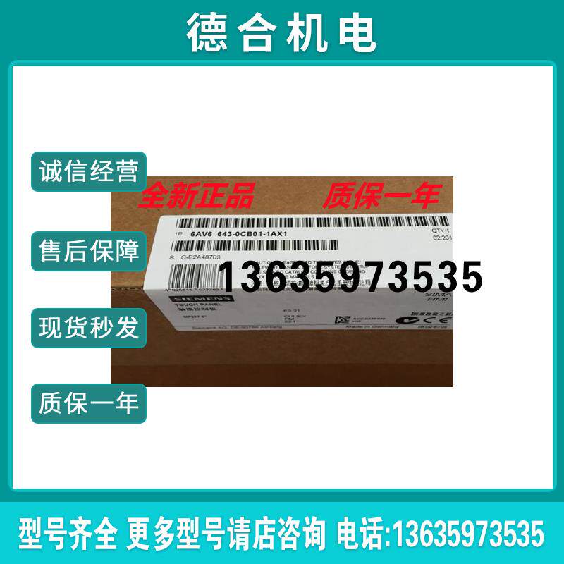 6AV6643-0CB01-1AX1MP277触摸屏 8寸 6AV6 643-OCBO1-1AX1报价